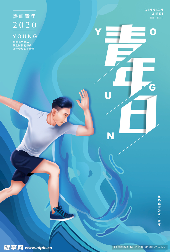 五四青年节海报
