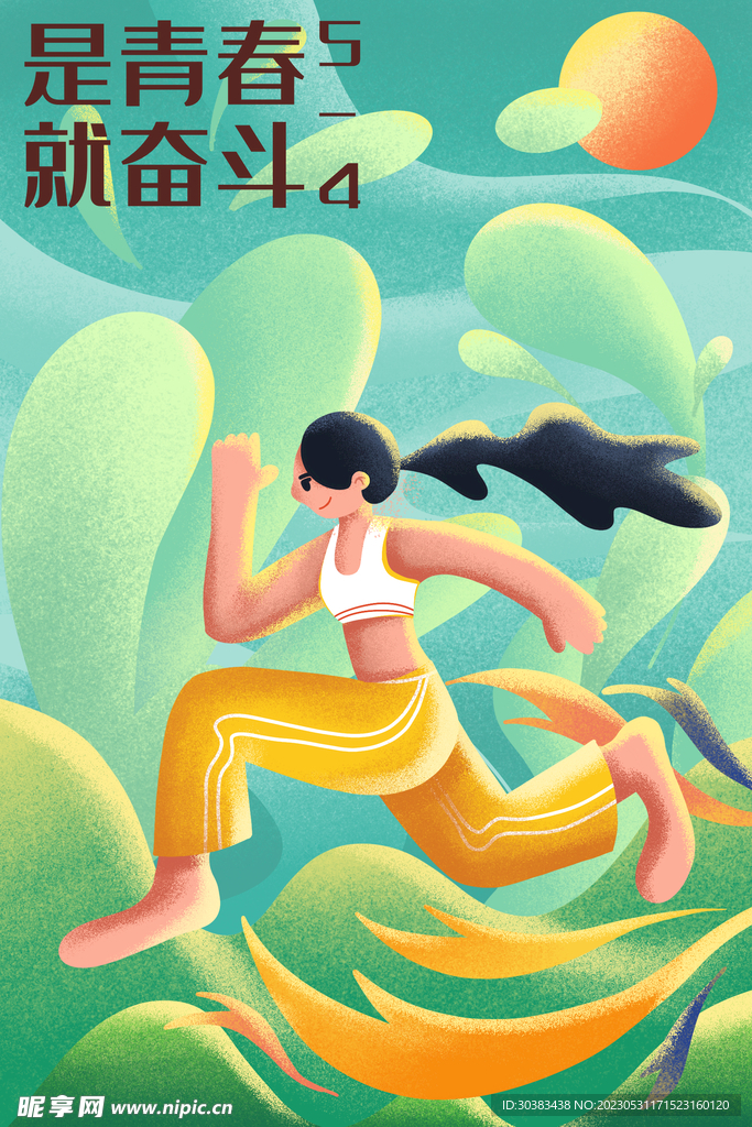 五四青年节海报