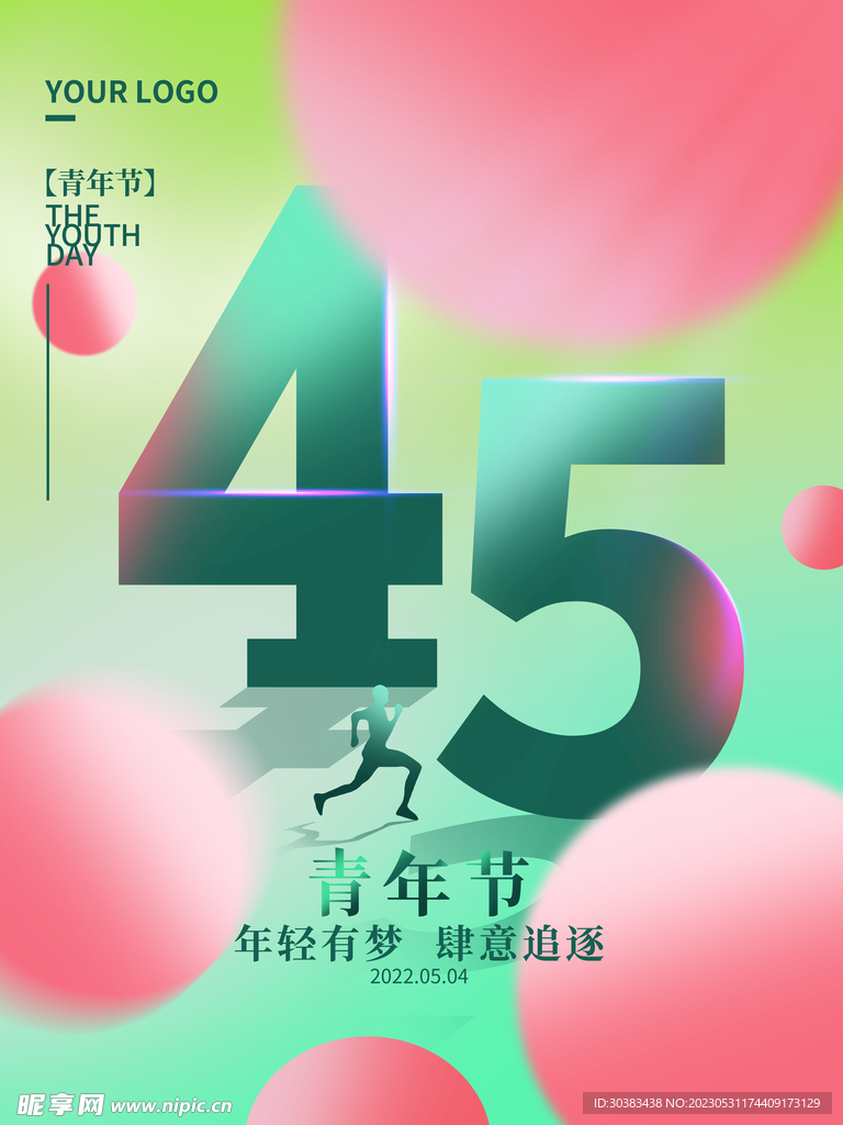五四青年节海报