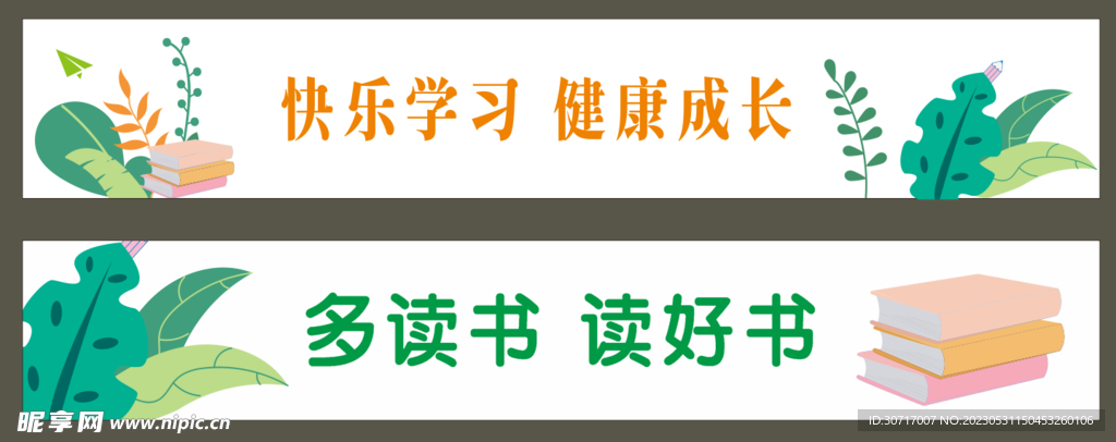 图书馆标语