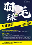 羽毛球