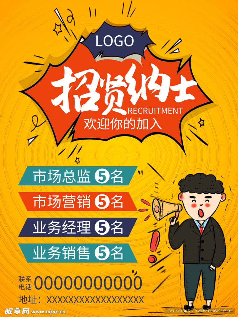 招聘海报