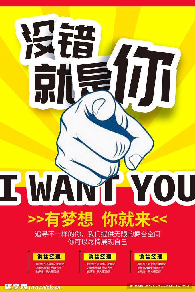 招聘海报