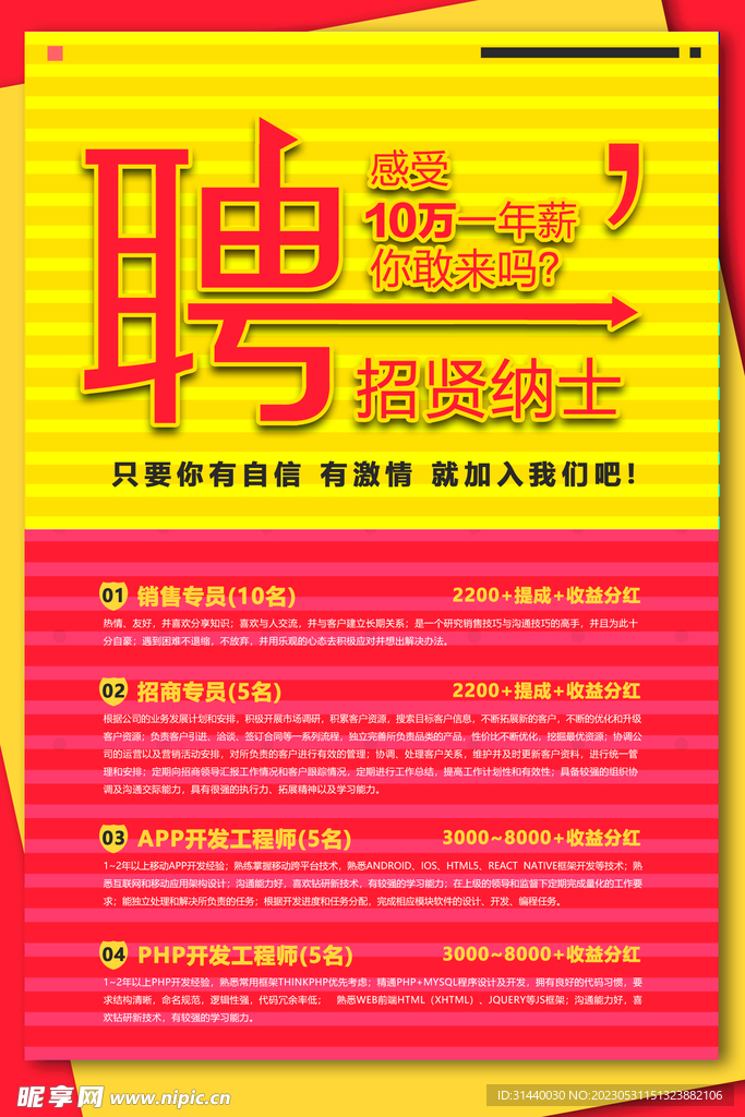 招聘海报