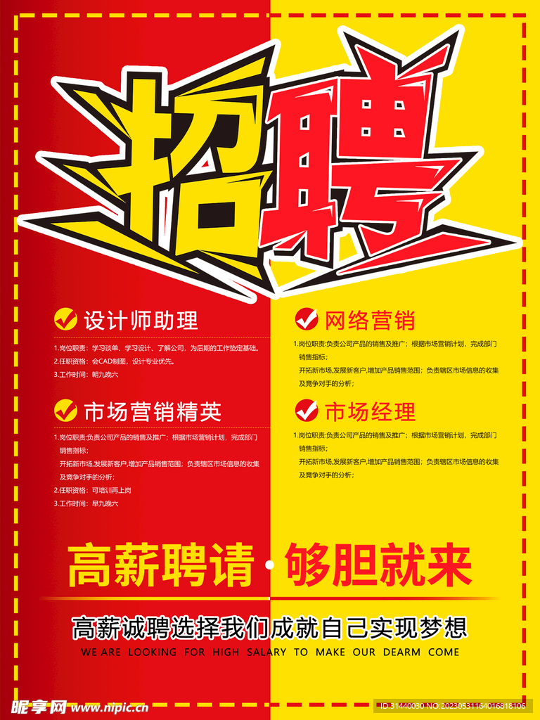 招聘海报