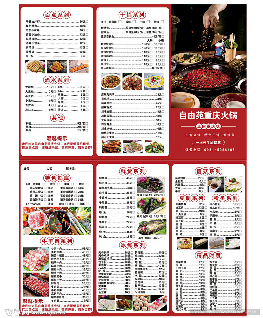 火锅点菜单