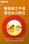 珍惜粮食图片
