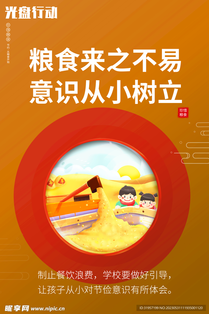 珍惜粮食图片