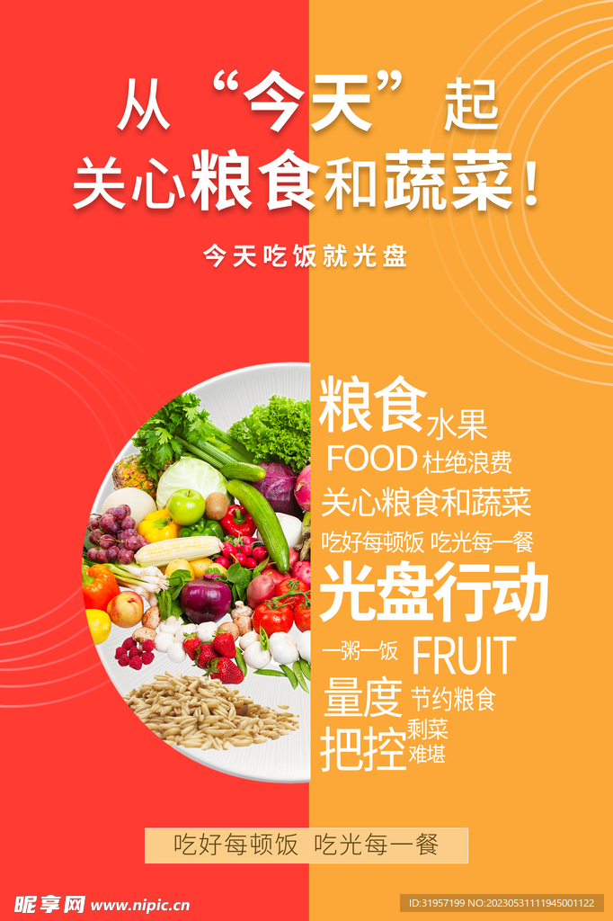 珍惜粮食图片