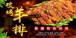 碳烤羊排
