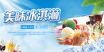 美味冰淇淋海报