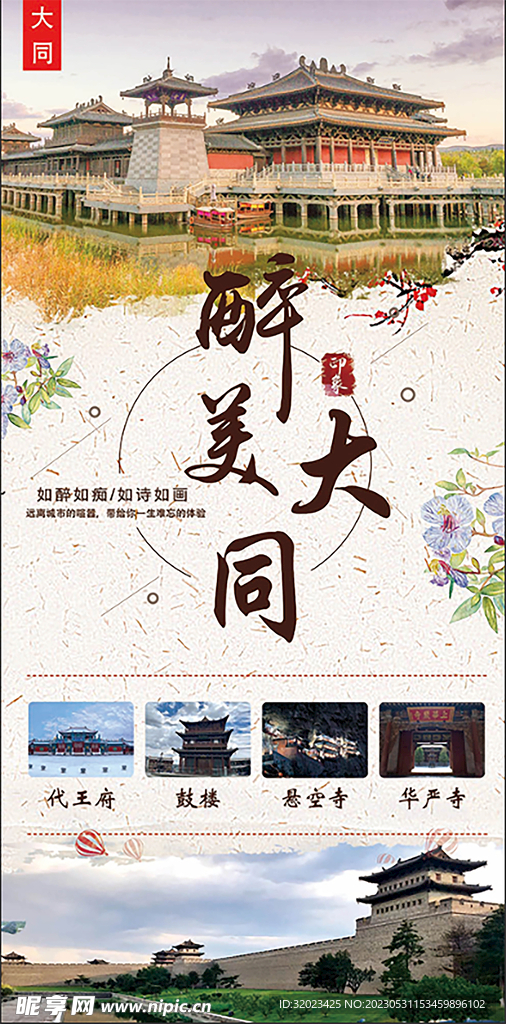 醉美大同