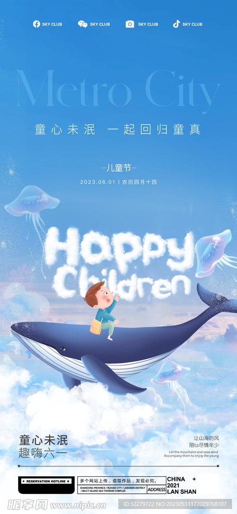 儿童节