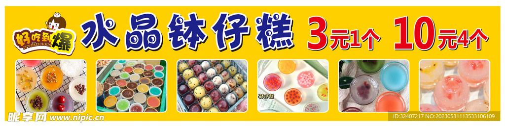 钵仔糕
