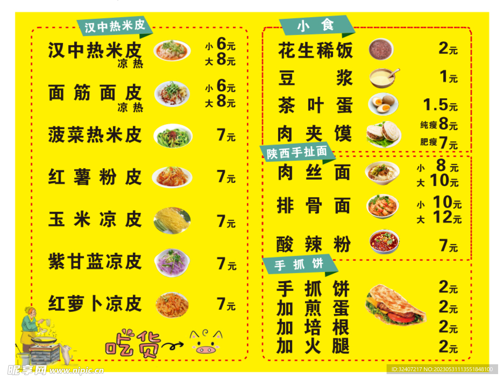 汉中热米皮 
