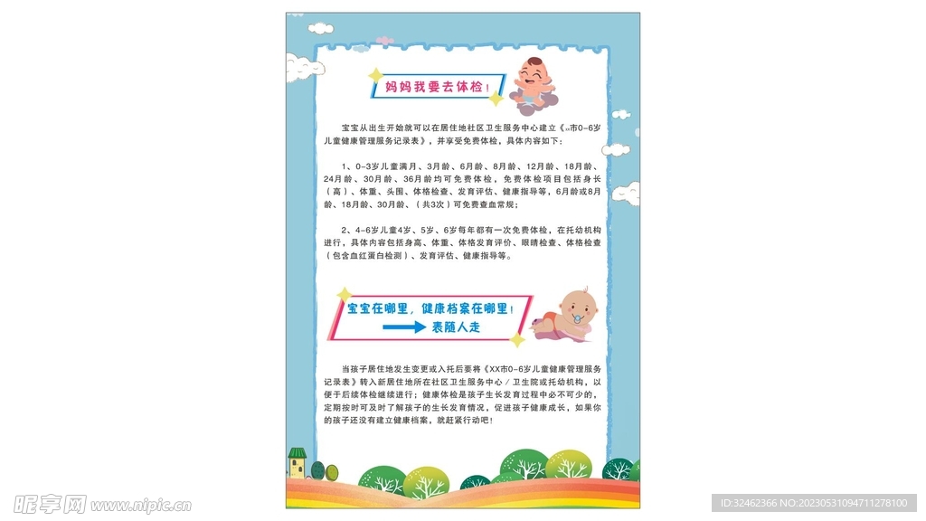 儿童保健