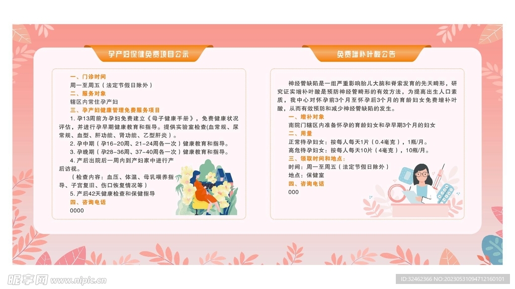 妇女保健免费项目公式