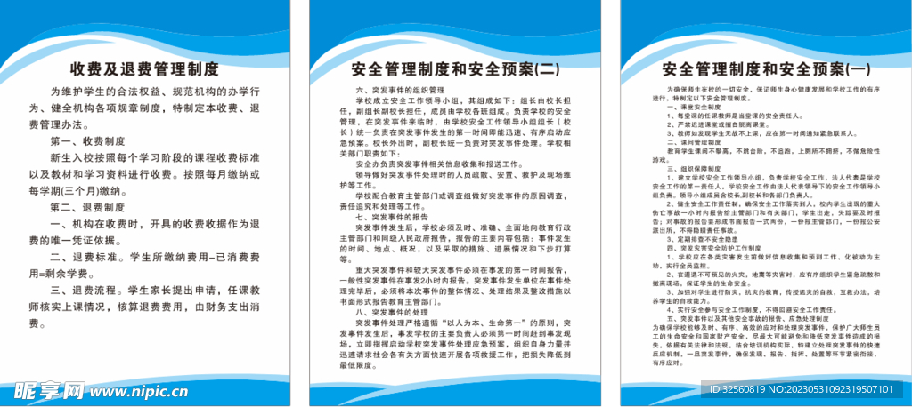 学校制度