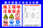 脚手架施工安全公示牌