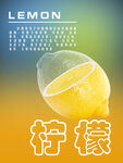 柠檬