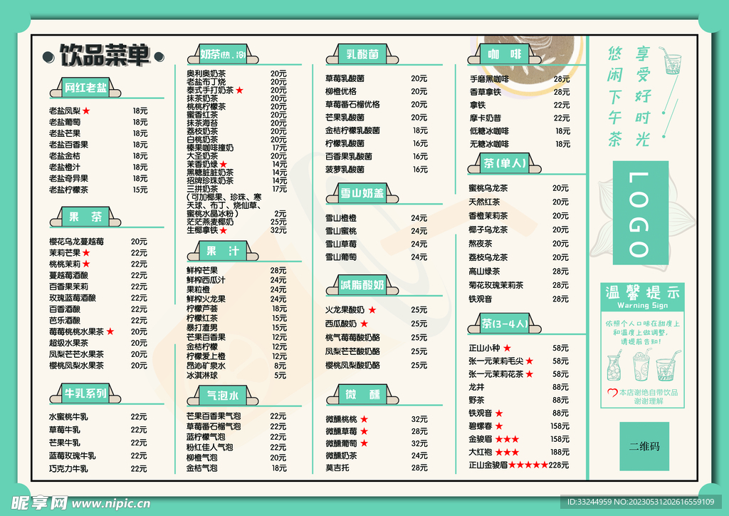 饮品菜单