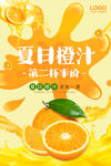 夏日橙汁 海报