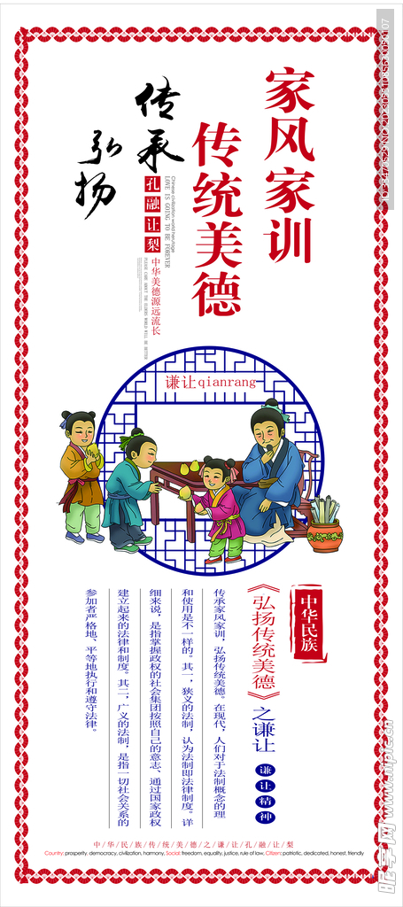 家风家训