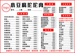烧烤菜单