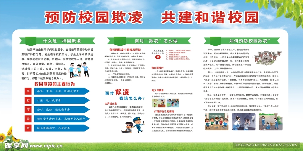 校园欺凌