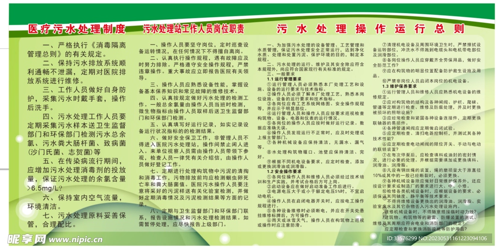 污水处理制度