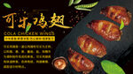 可乐鸡翅