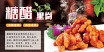 糖醋里脊