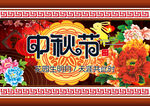 中秋节海报