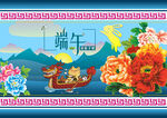 端午节海报