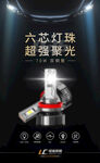 黑亮LED车行海报