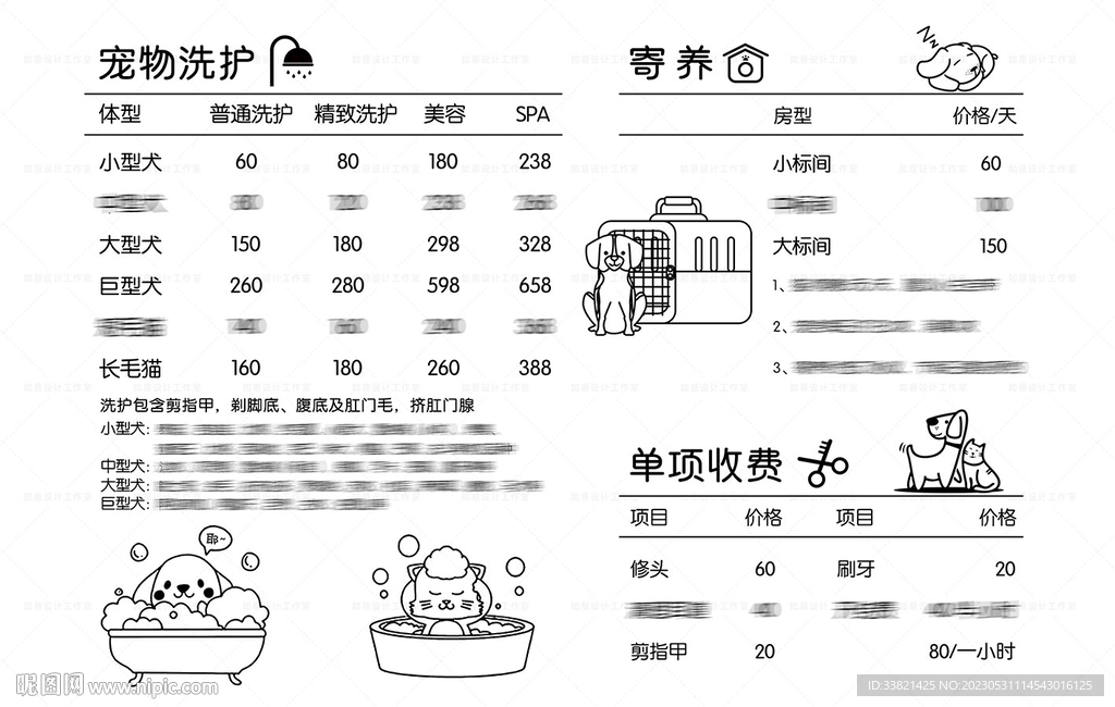 宠物店海报价目表