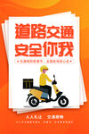 道路交通安全知识小常识海报