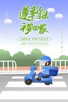 绿色简约交通安全海报