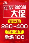 年终大促SALE