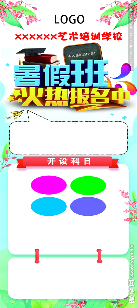 暑假班