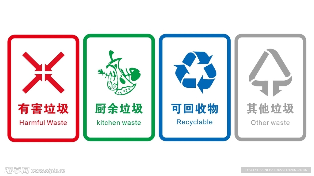 垃圾分类