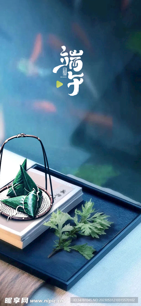 端午节