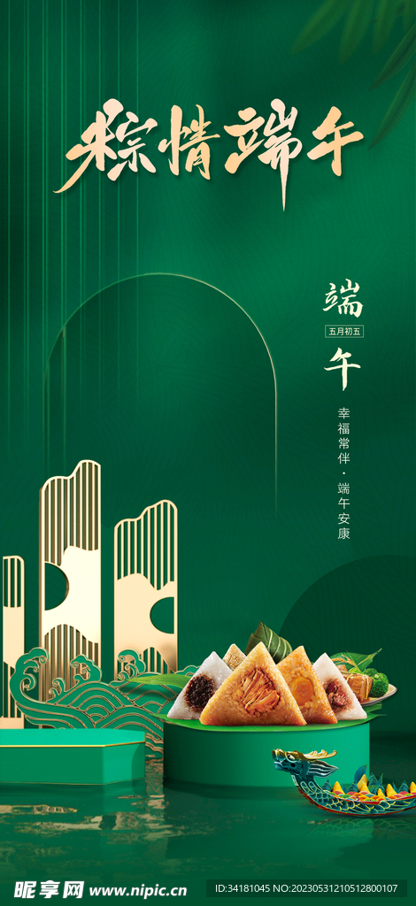 端午节