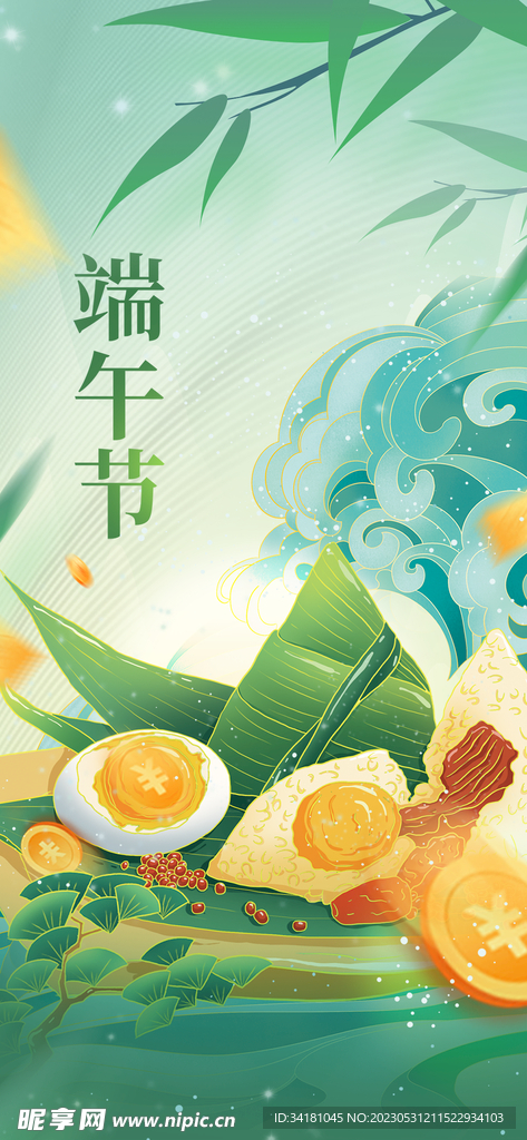 端午节