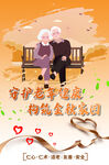 养老海报