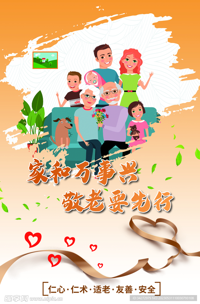 养老海报
