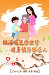 养老海报