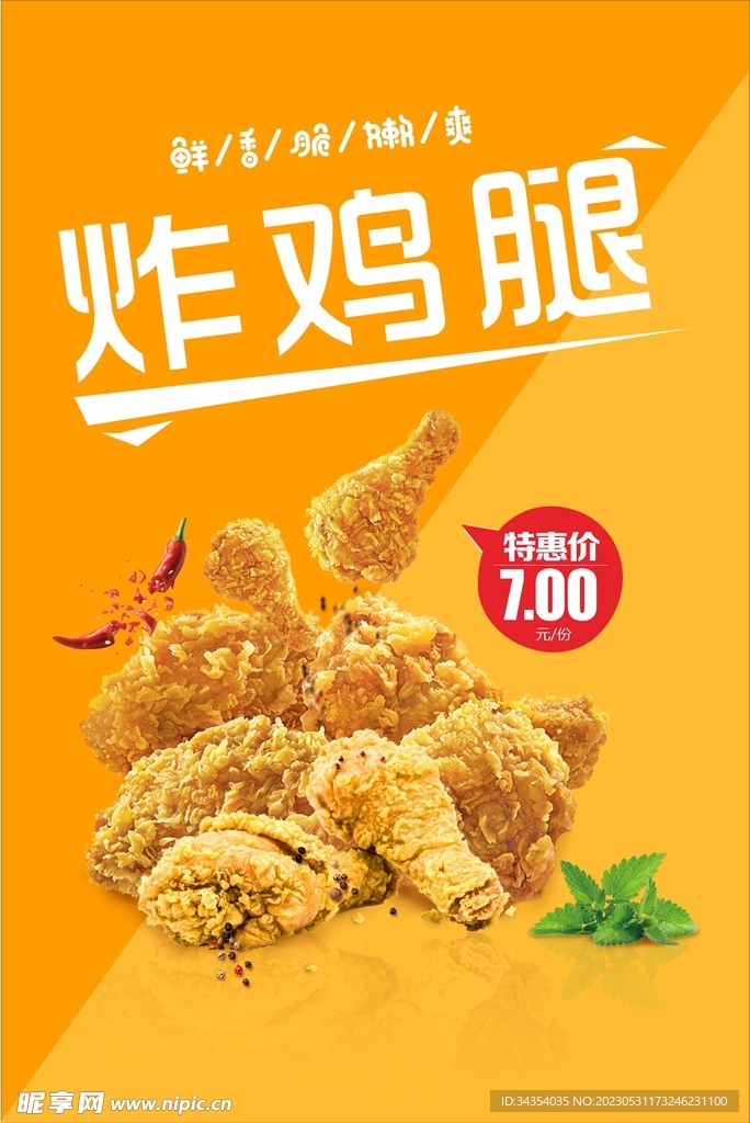 炸鸡腿