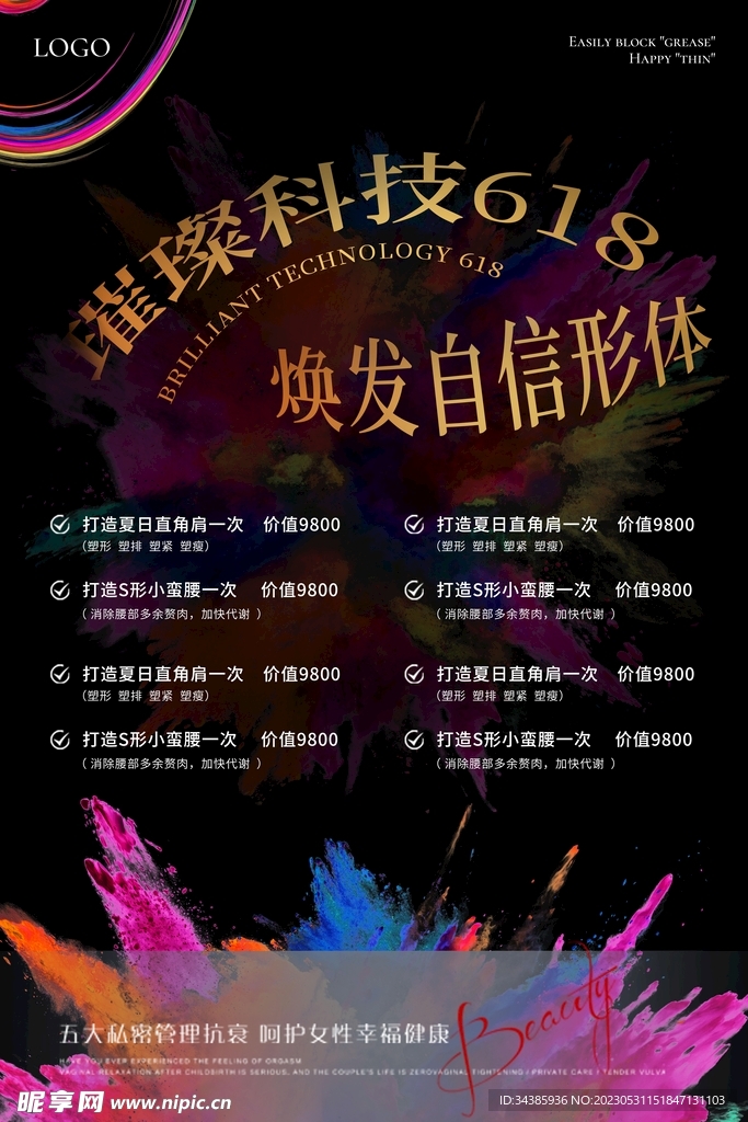 618广告海报