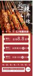 火爆烧烤